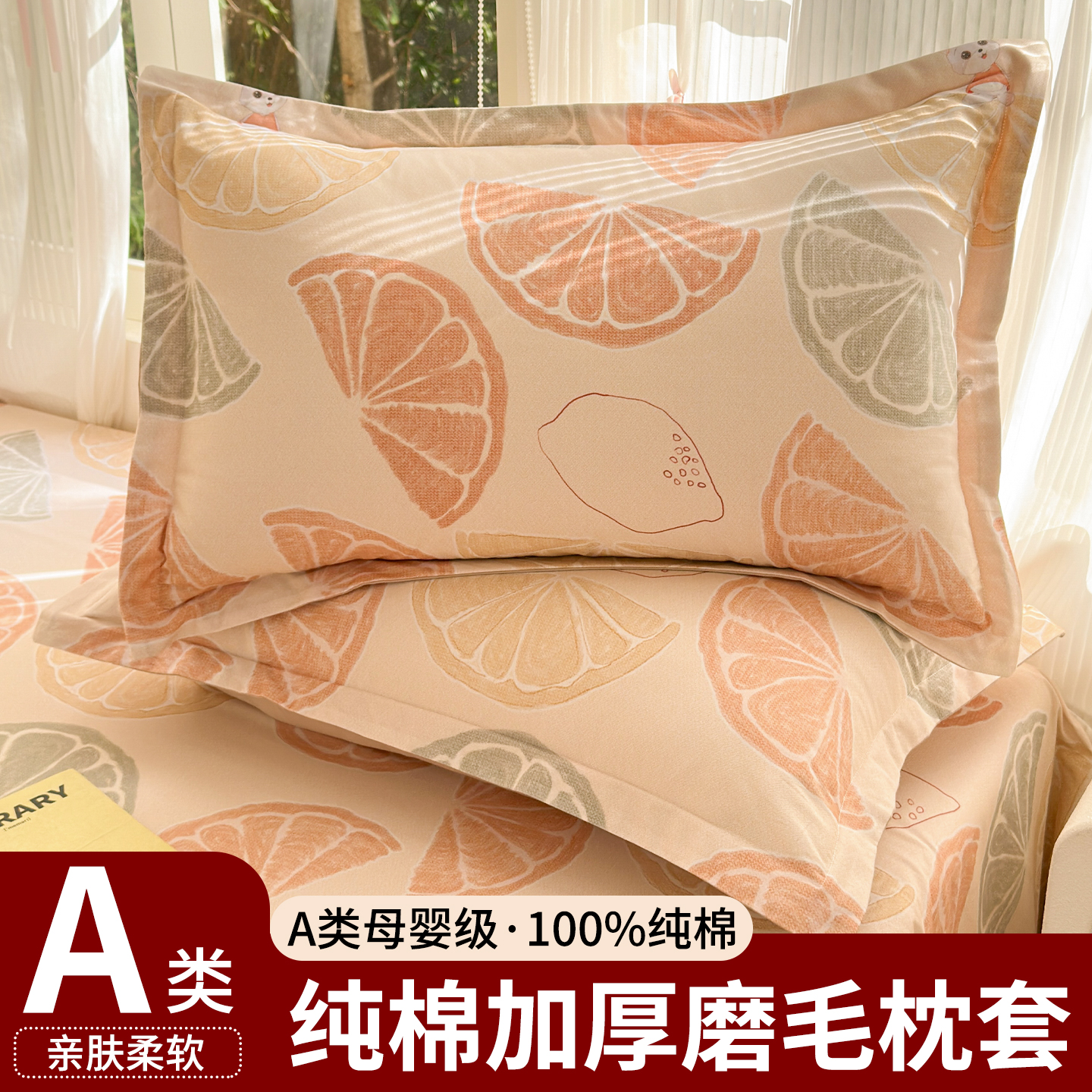 A类全棉磨毛枕套加厚枕套一对装