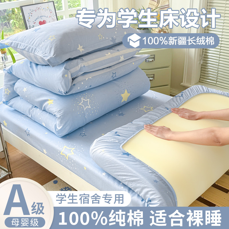2026新款学生宿舍纯棉床上三件套