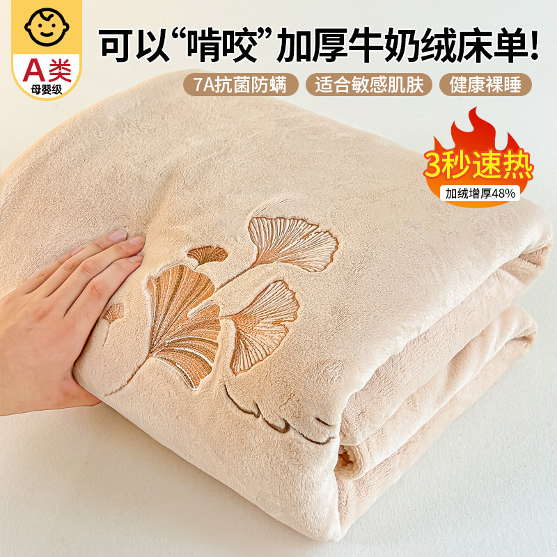 A类冬季加厚牛奶绒床单单件加绒珊瑚绒单人绒毛毯子学生宿舍被单