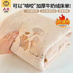 A类冬季加厚牛奶绒床单单件加绒珊瑚绒单人绒毛毯子学生宿舍被单