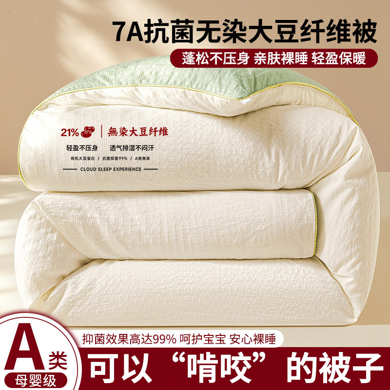 2026新款大豆纤维被子被芯