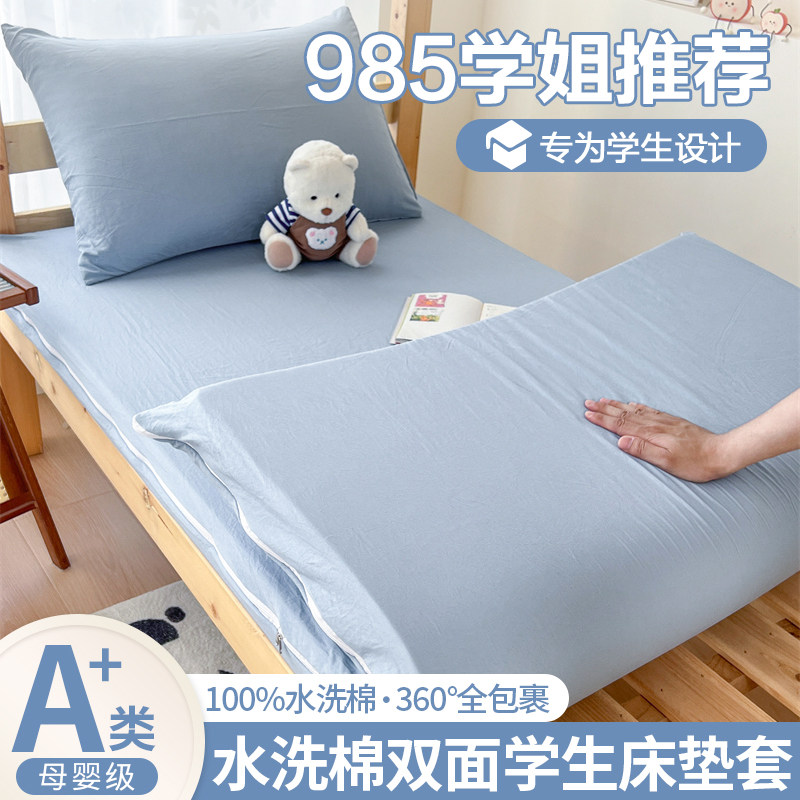 学生宿舍单人床垫套非纯棉全棉全包保护罩防尘床笠90x190四季通用
