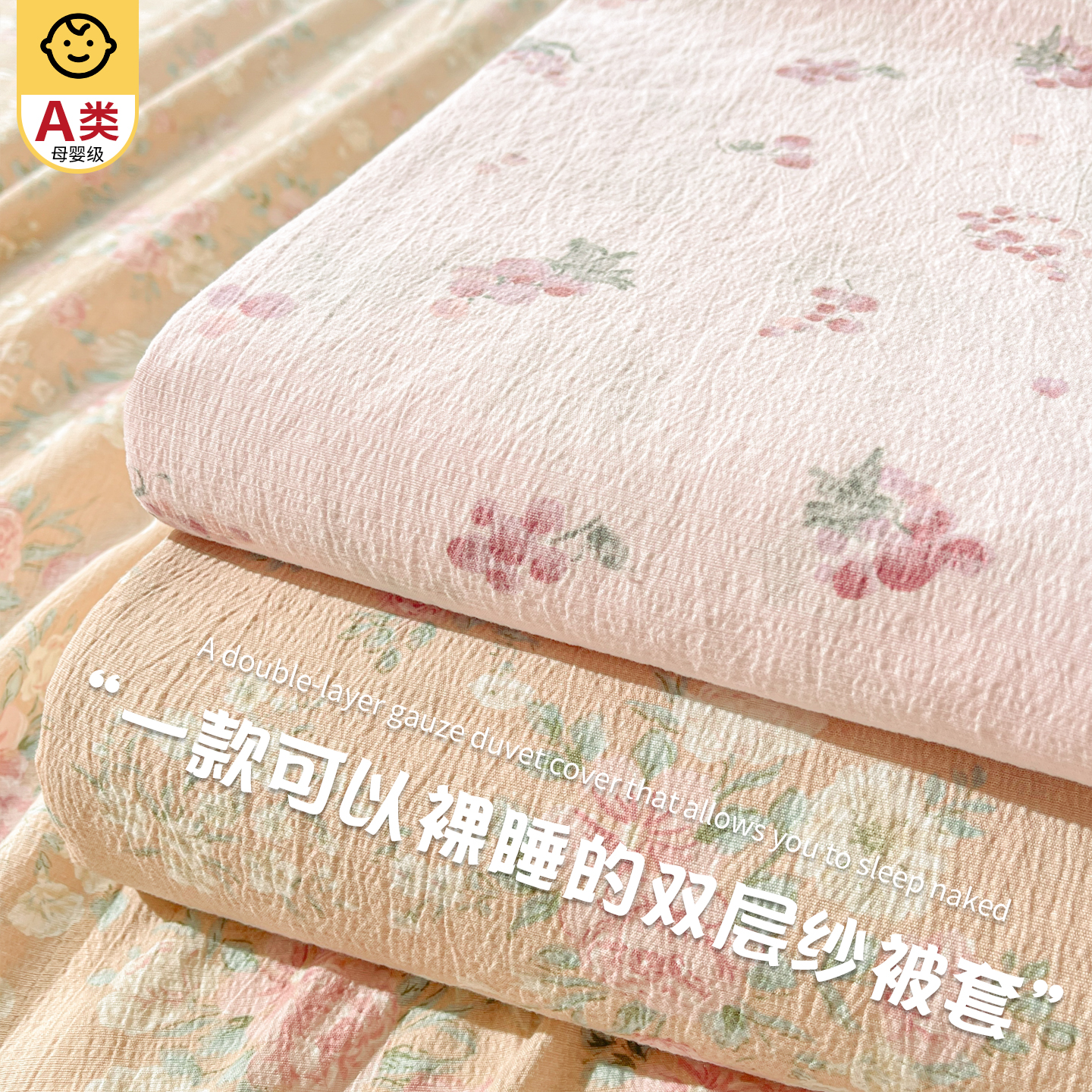 水洗棉双层纱四件套亲肤舒适裸睡