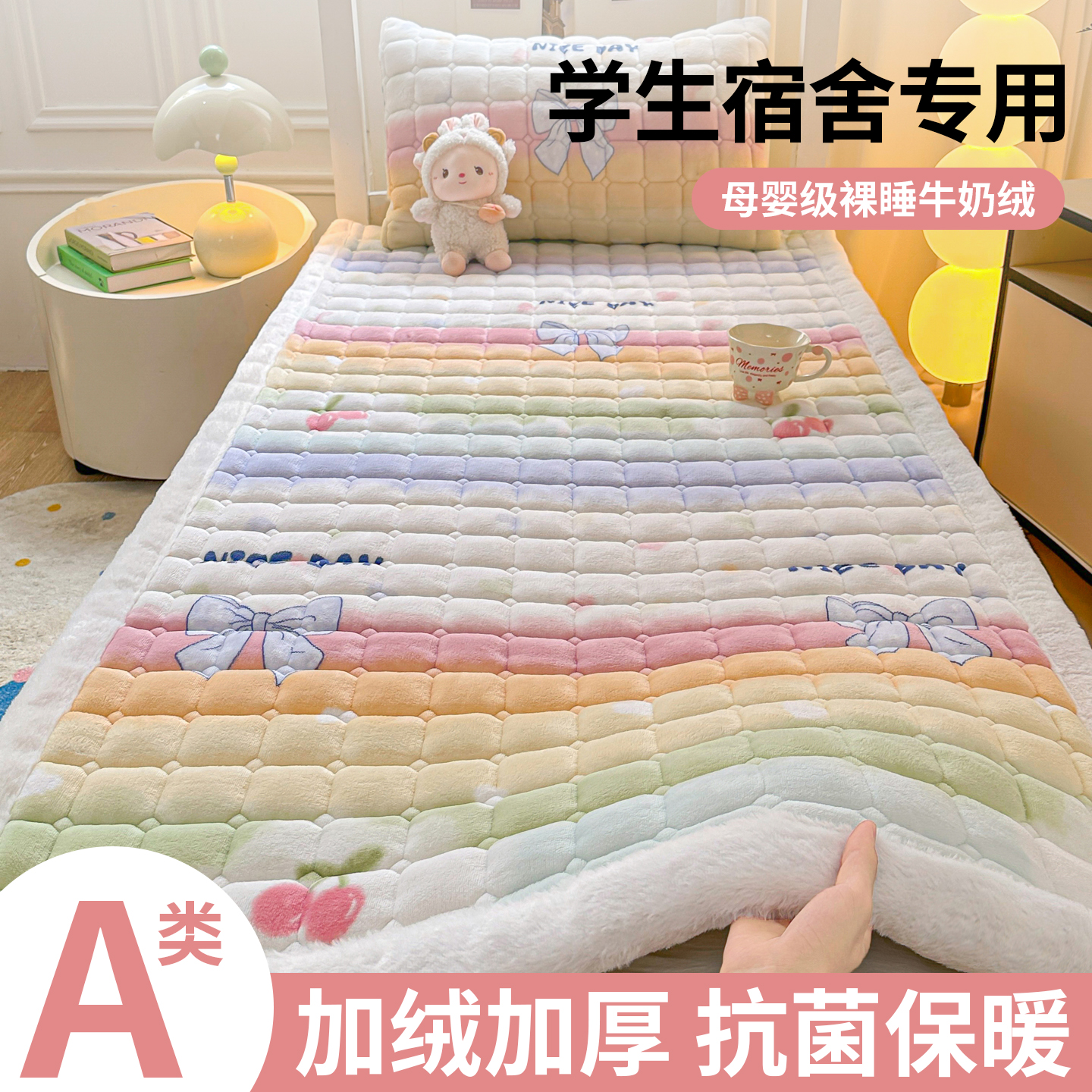 加厚加密牛奶绒床垫学生宿舍软垫
