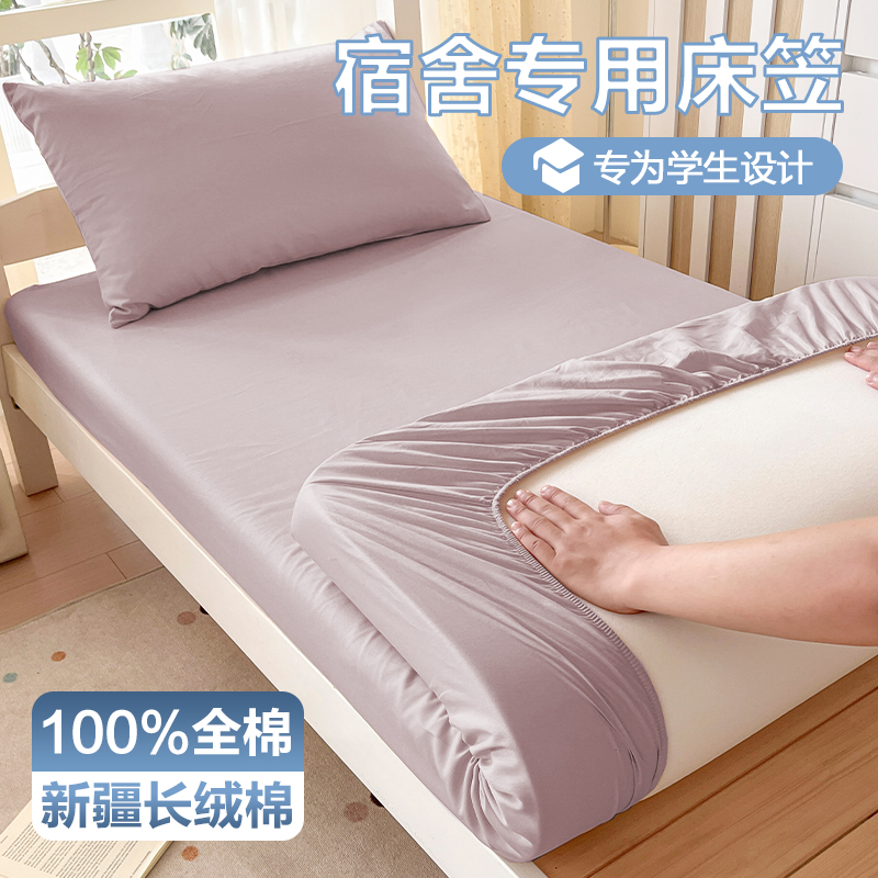 学生宿舍纯棉床笠单人90×190