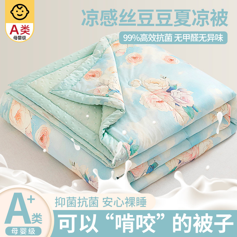 凉感冰丝空调被夏天夏凉被夏季儿童单双人被子学生宿舍夏被可机洗