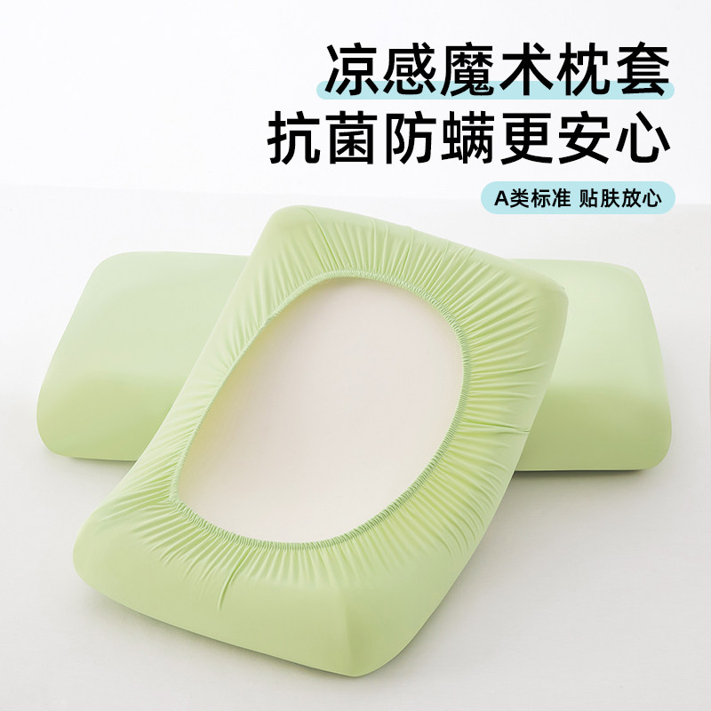 小冰皮凉感夏季空调魔术枕头套单个冰丝枕套乳胶枕记忆枕异形通用