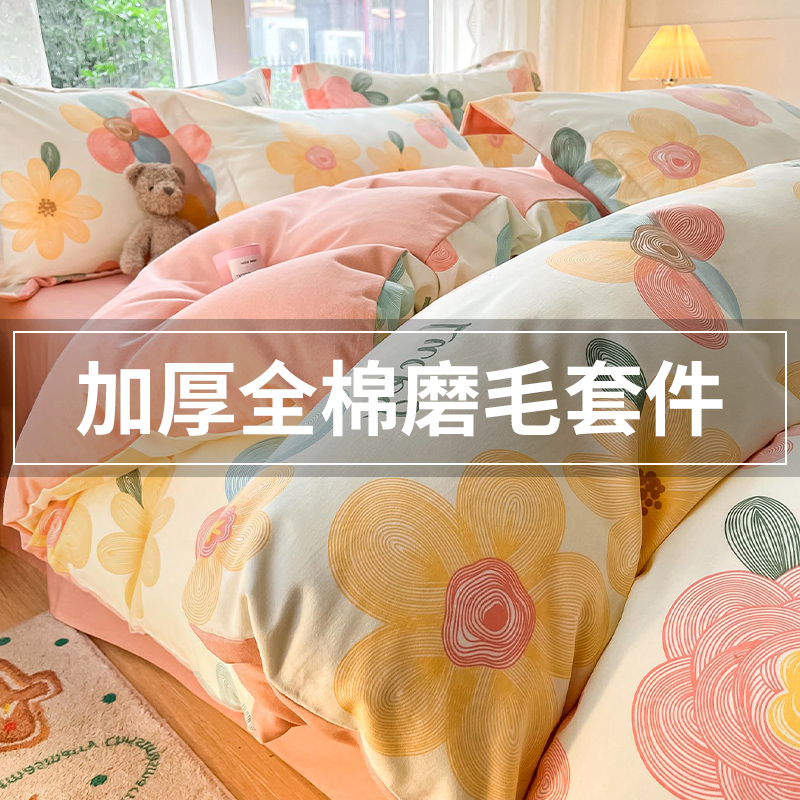 100%全棉纯棉加绒加厚磨毛四件套