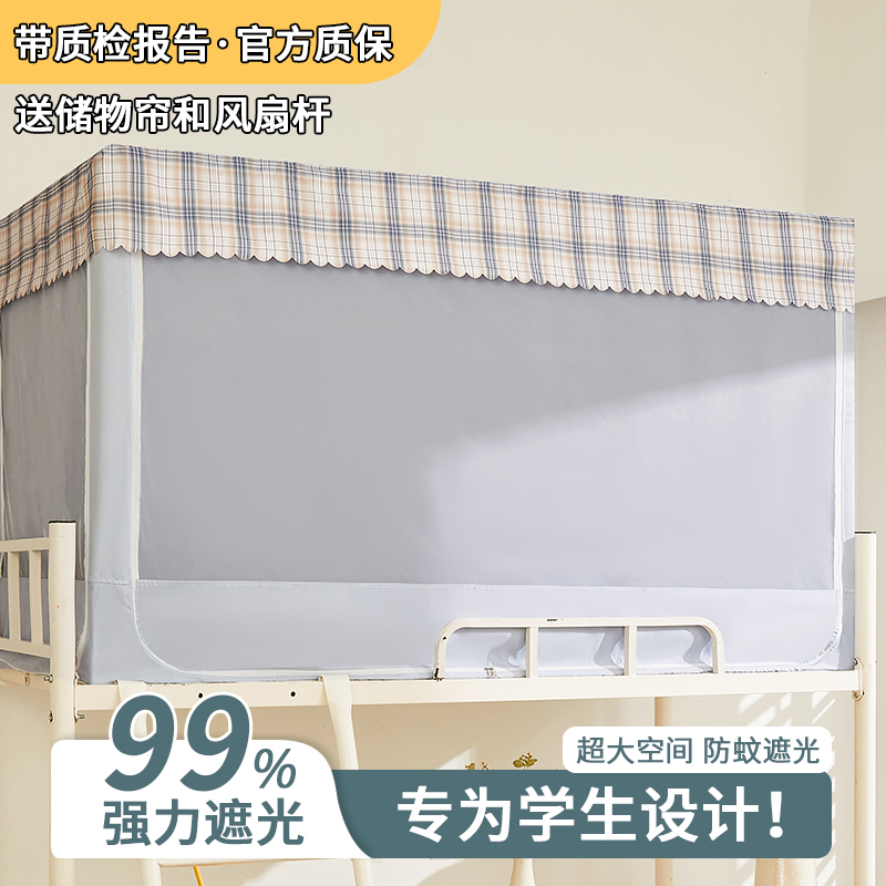 学生宿舍单人蚊帐床帘遮光布强遮光上铺加厚窗帘床幔下铺通用寝室