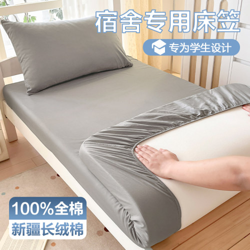 学生宿舍专用纯棉床笠90x190单人