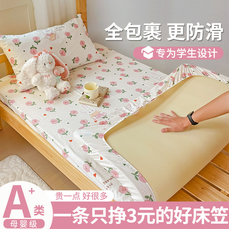 宿舍专用水洗棉床笠学生90x190单人寝室床单床罩薄床垫套罩褥子套