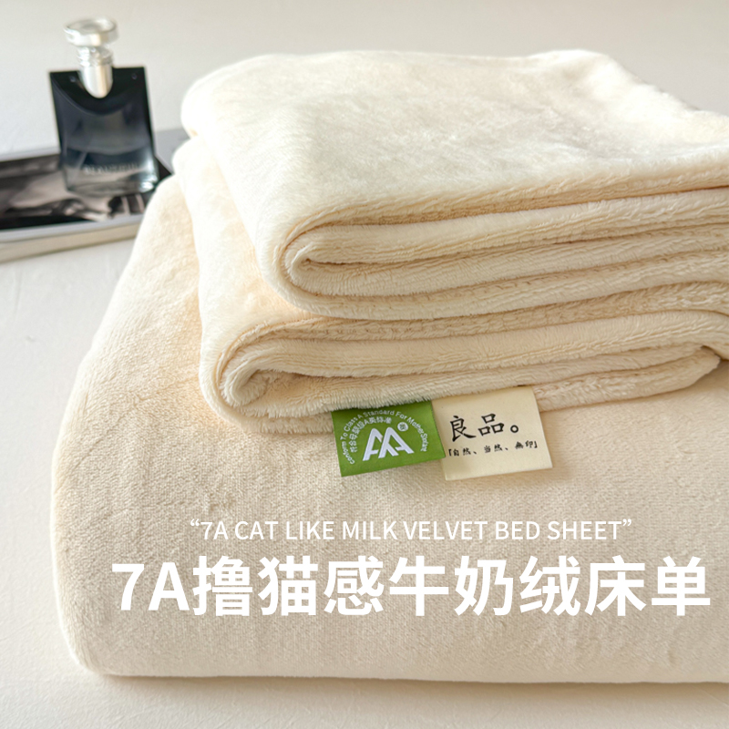 新款牛奶绒床单单件冬季加绒加厚法兰绒珊瑚绒宿舍单人被单毛绒毯