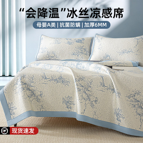 夏季凉感提花冰豆豆凉席可机洗