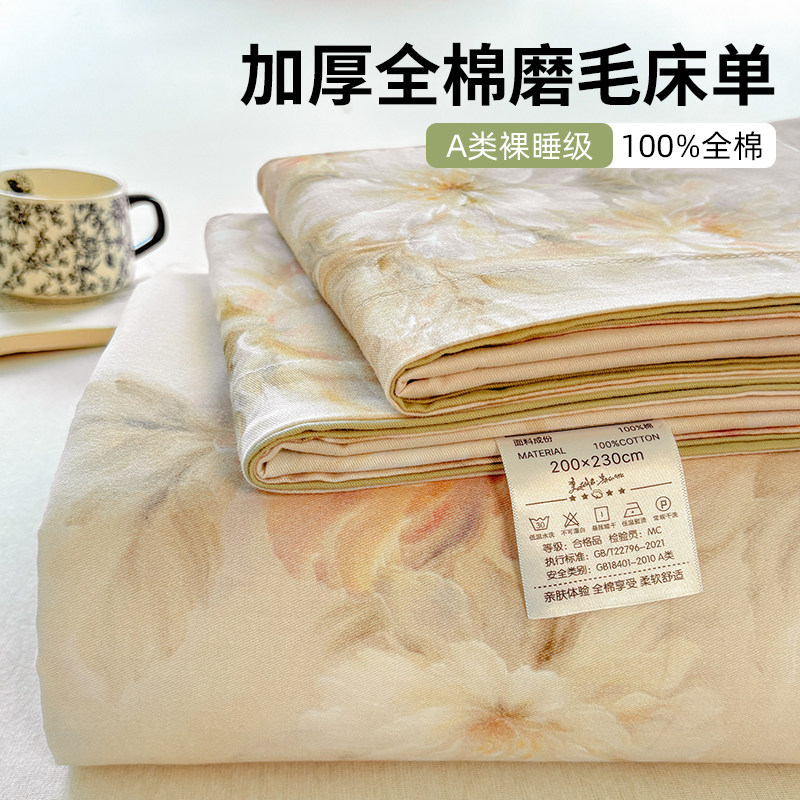 加厚磨毛纯棉床单单件100全棉
