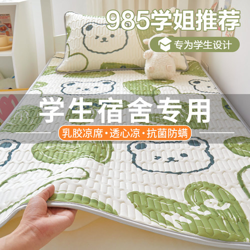 2025新款乳胶凉席冰丝学生宿舍单人90x190夏季可机洗空调凉席软席