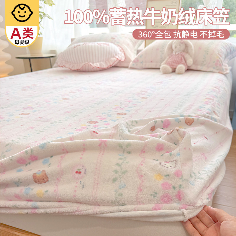 2026新款牛奶绒床笠冬季加绒床罩