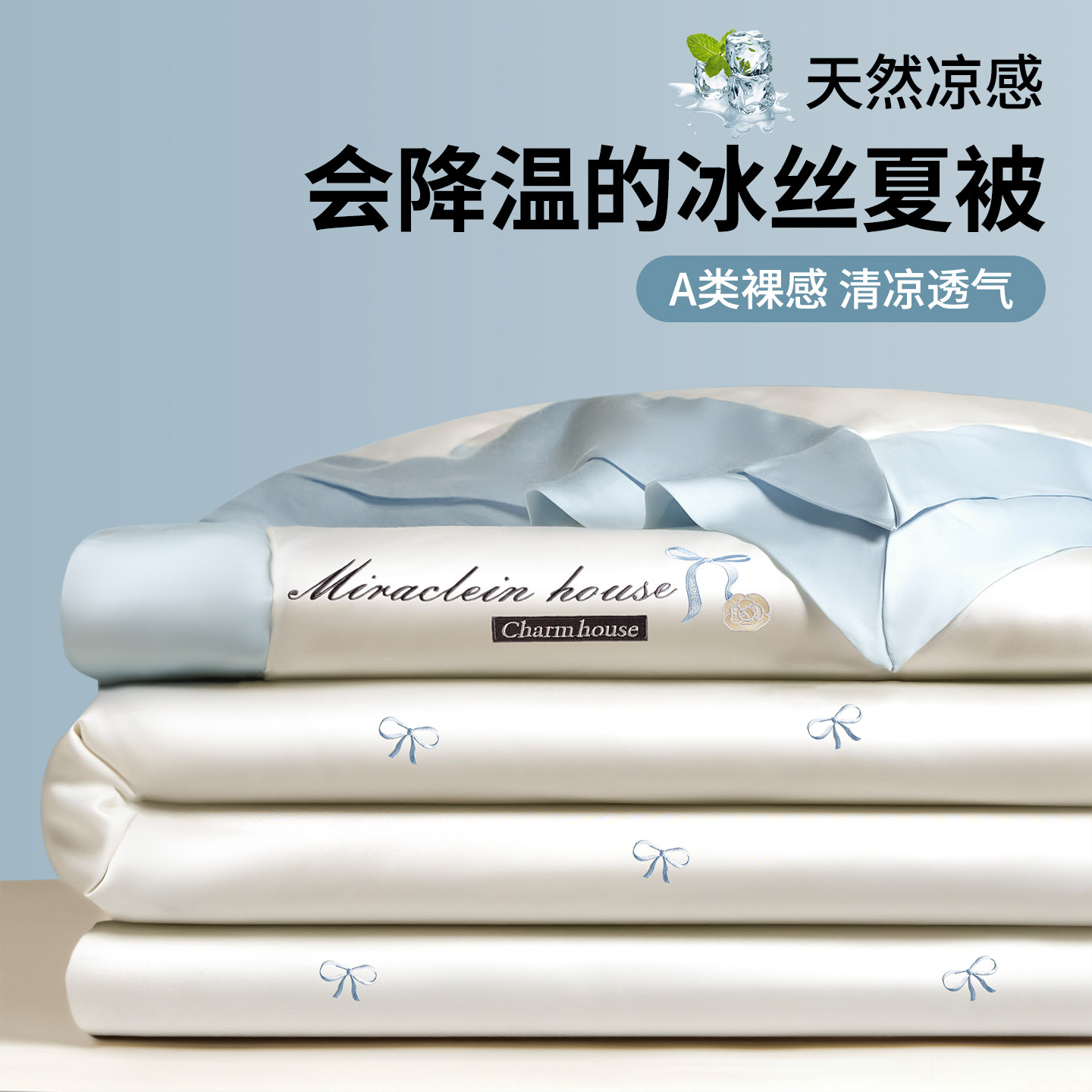 凉感冰丝夏凉被四件套可机洗轻奢夏被单人被子薄款空调被2026新款