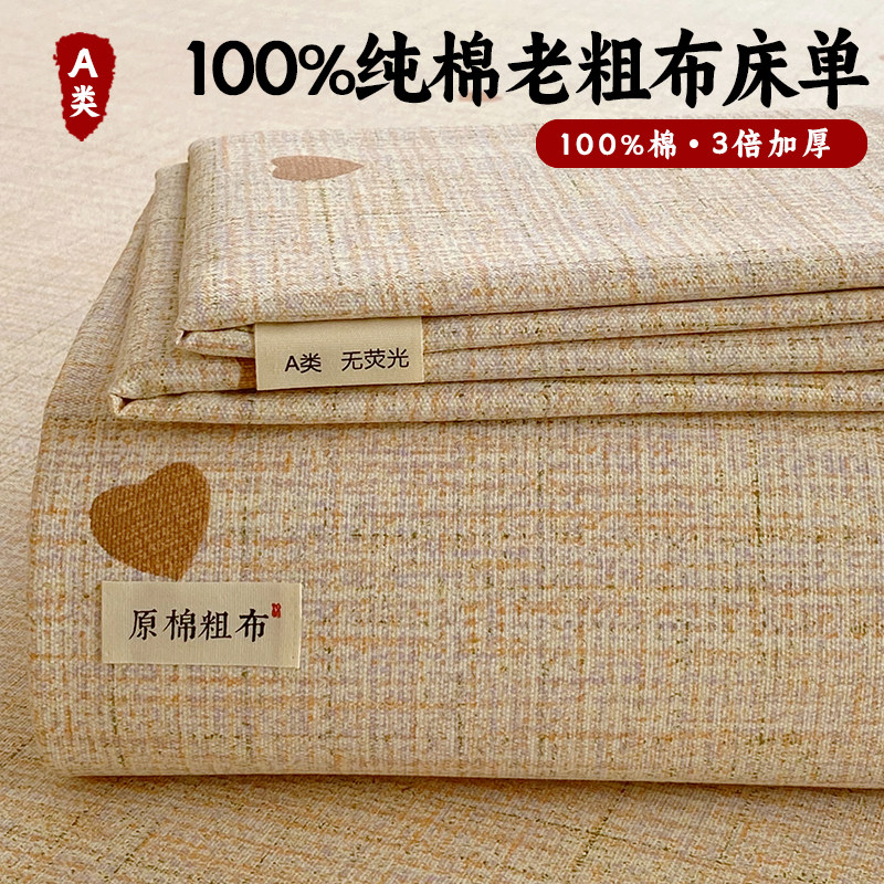 加厚纯棉100老粗布床单单件全棉被单单人帆布床笠三件套1米8