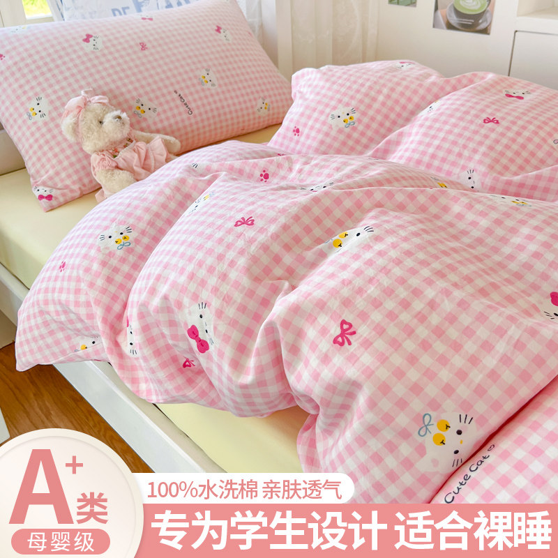 A类床上四件套夏季款2025新款水洗棉床单被套三件套学生宿舍专用4,床上用品,床品套件/四件套/多件套,淘宝优惠券,粉丝福利购,淘宝优惠卷