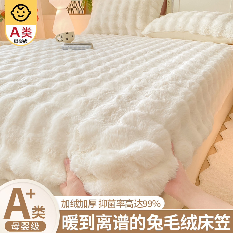 牛奶珊瑚绒兔毛绒加绒床笠2025新款全包床罩床套席梦思床垫保护套