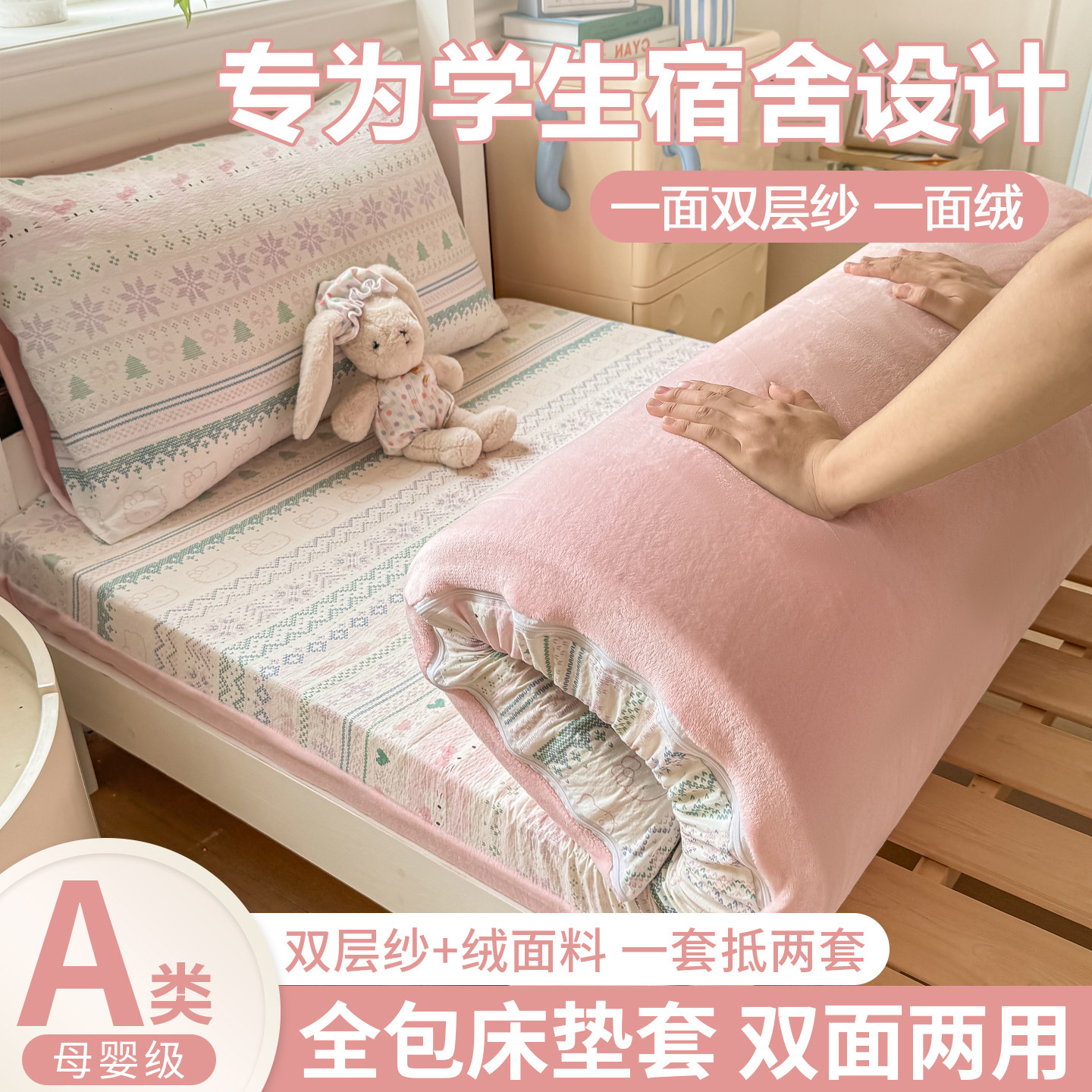 牛奶绒双层纱全包床垫套90x190