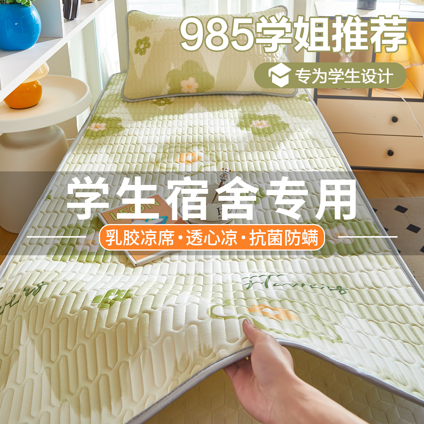 乳胶凉席冰丝软垫床单人三件套学生宿舍儿童夏天可机水洗2025新款