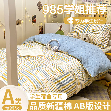 学生宿舍床单三件套床笠款卡通床上四件套纯棉全棉2025新被套床品