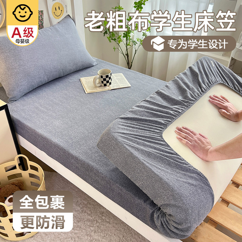 老粗布床笠学生宿舍凉席非纯棉全棉床垫防滑床单床罩保护套防尘罩