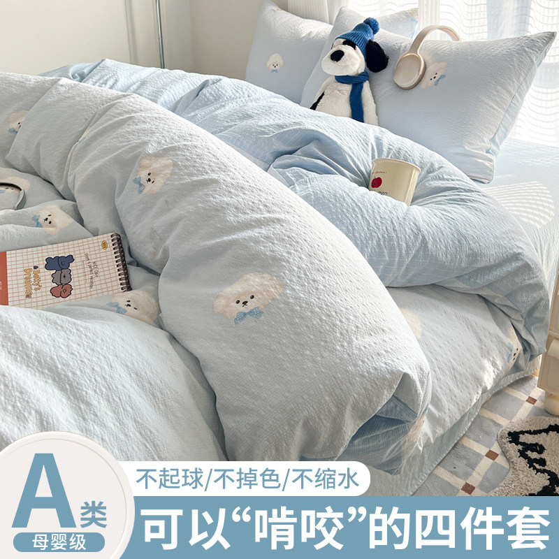 A类泡芙纱卡通印花宿舍床品