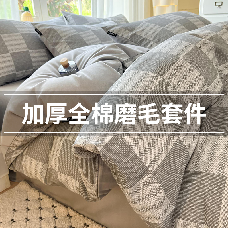 100%全棉纯棉加绒加厚磨毛四件套