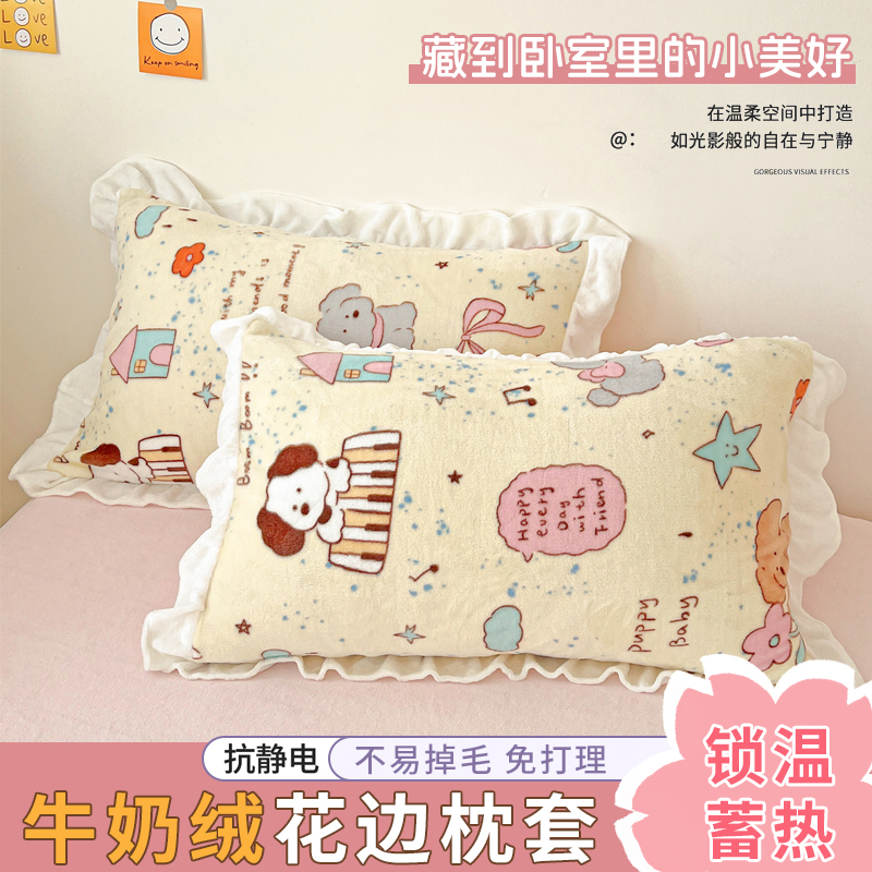 牛奶绒花边枕套48x74枕芯内胆套