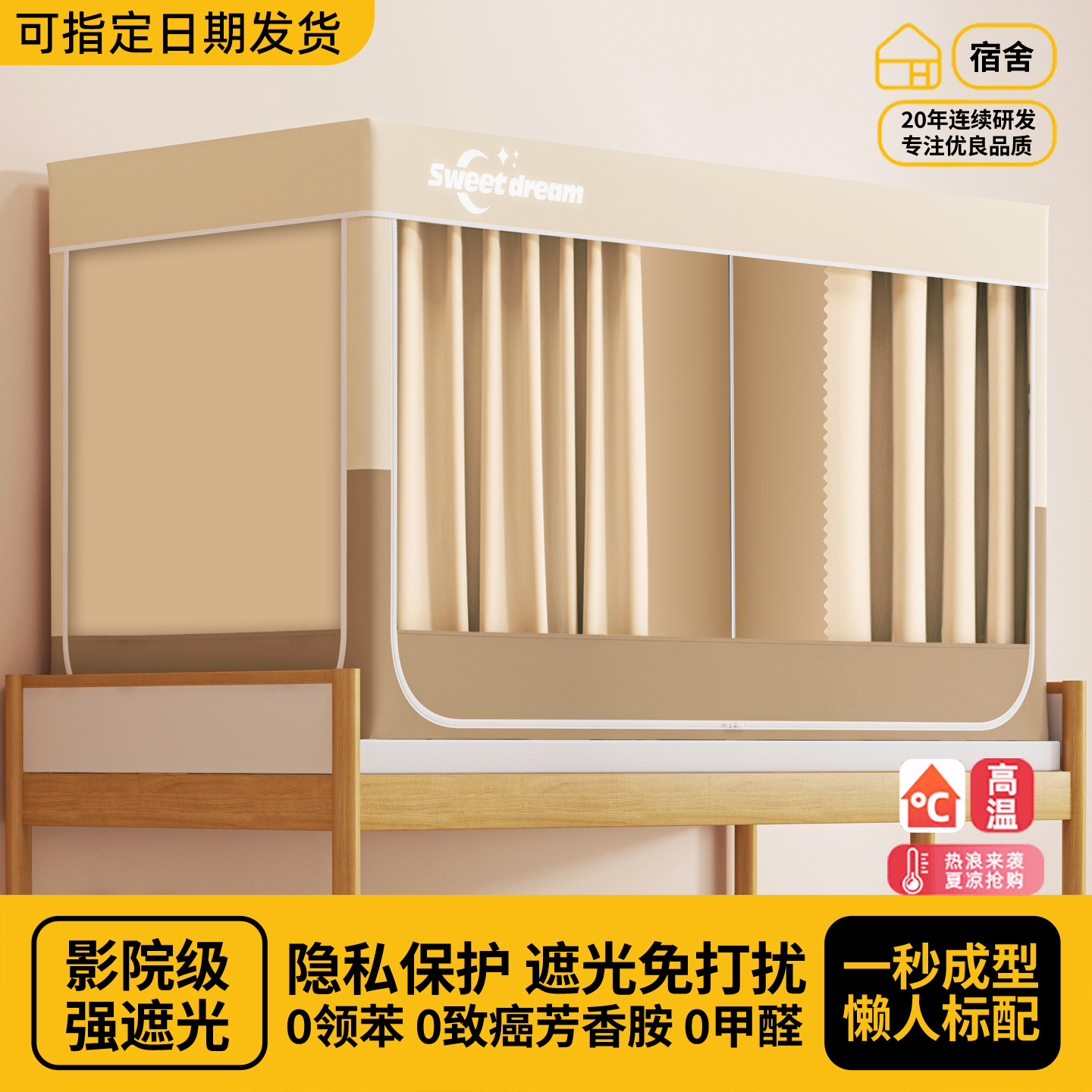 强遮光蚊帐大学生宿舍单人专用寝室上铺下铺免安装全包床帘一体式