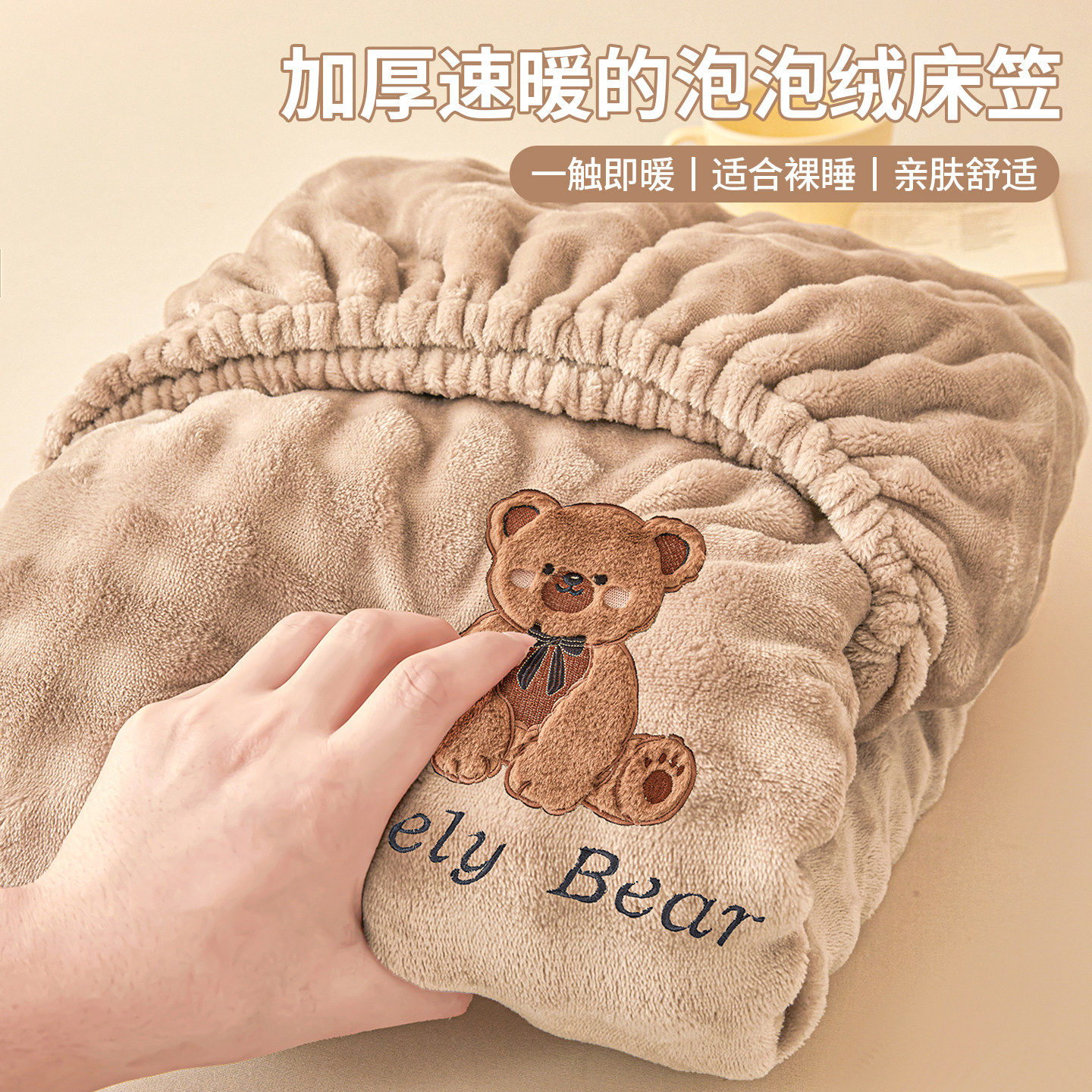 泡泡牛奶绒床笠单件冬季珊瑚绒床垫保护罩加厚床垫罩套三件套2026