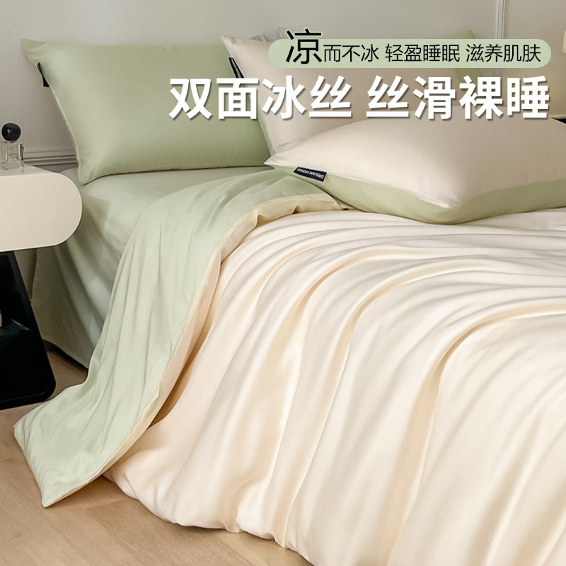夏天冰丝四件套床单夏季凉感床上用品丝滑裸睡被套卧室宿舍三件套