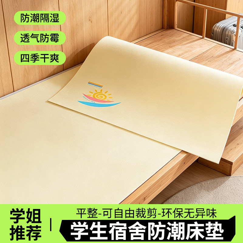 学生宿舍床上床垫防潮毛毡垫隔脏