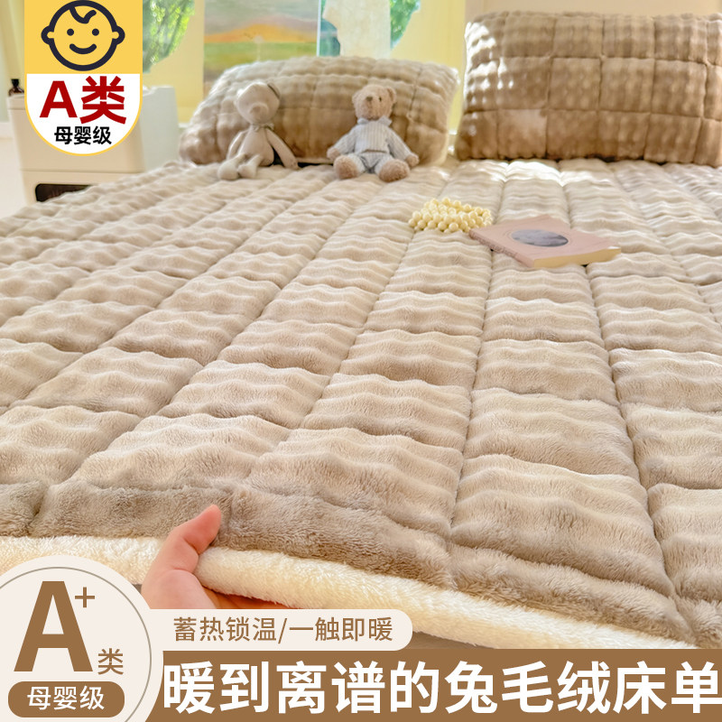 牛奶绒床单单件毛毯兔毛绒床垫