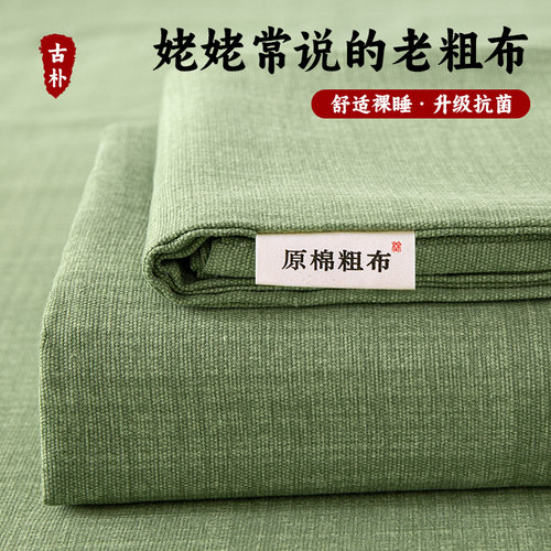纯棉学生加厚老粗布床单