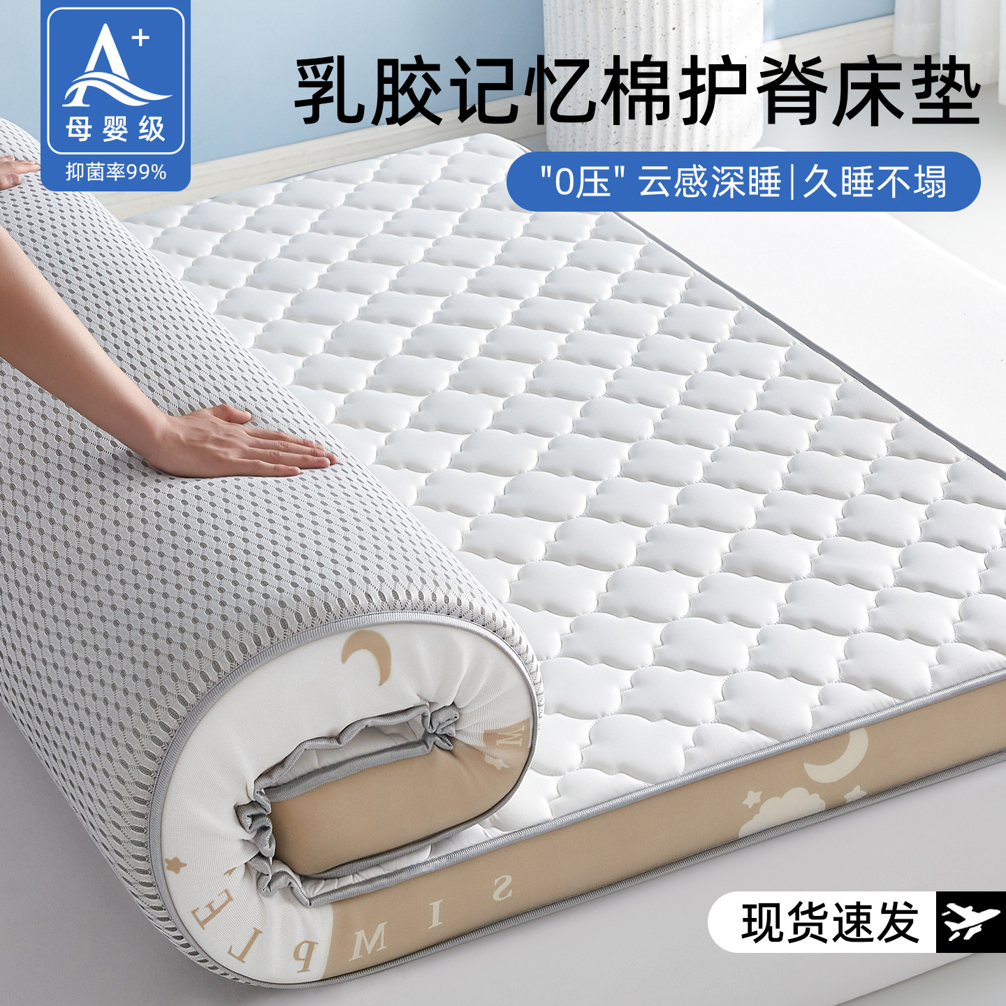 乳胶记忆棉榻榻米床垫单双人