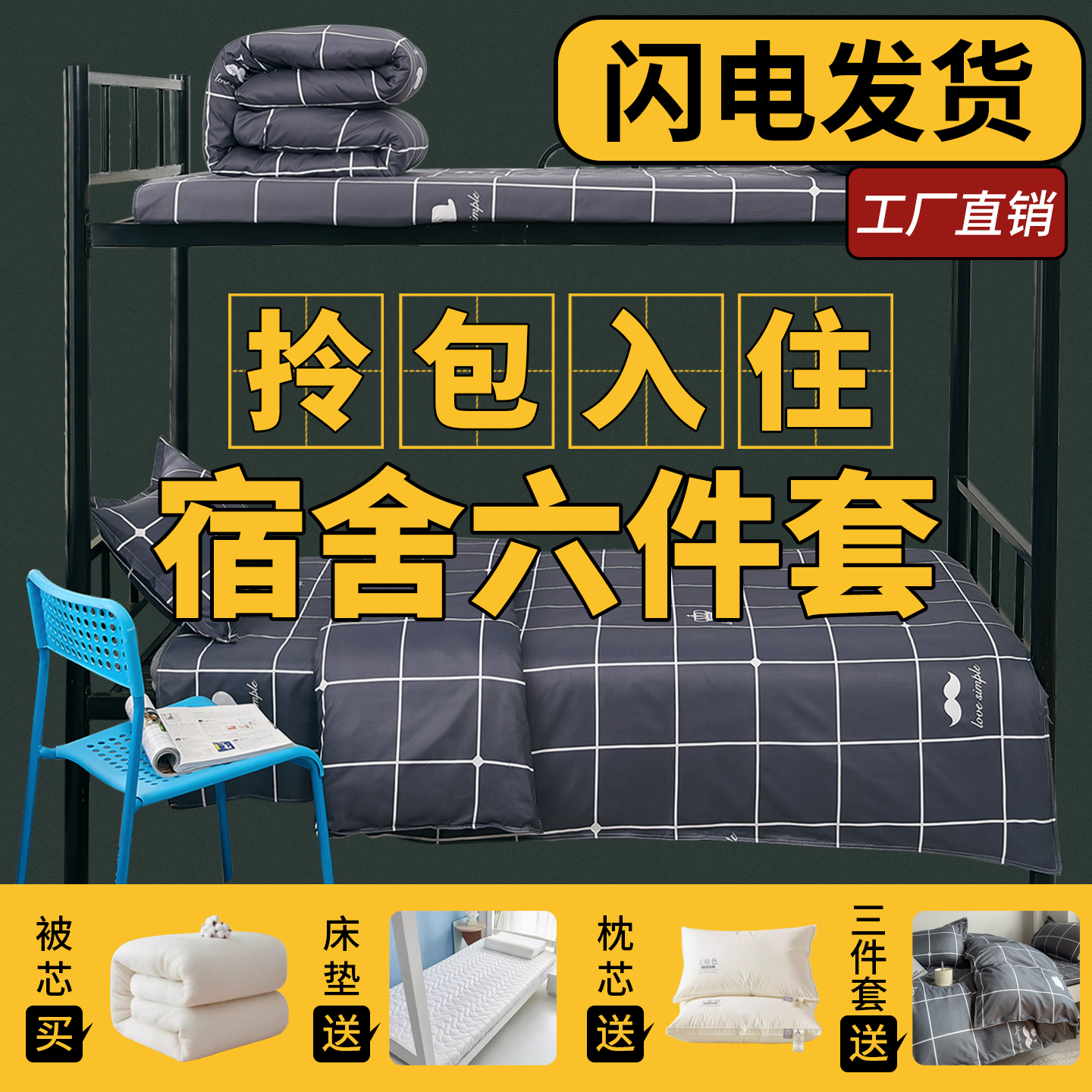 被子全套一整套床上用品大学生单人被褥宿舍棉被芯六件套装四件套