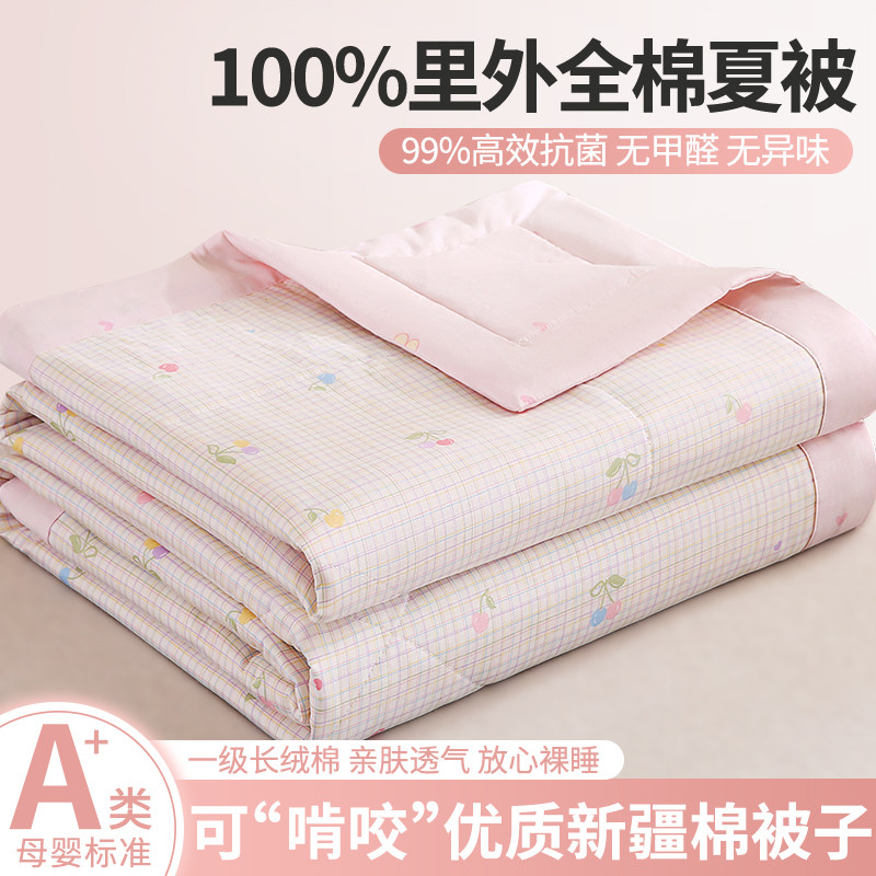 新疆纯棉全棉空调被夏凉被被子学生宿舍单人薄款夏被被芯可机水洗
