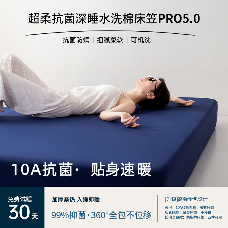 10A级抗菌防螨深睡床笠