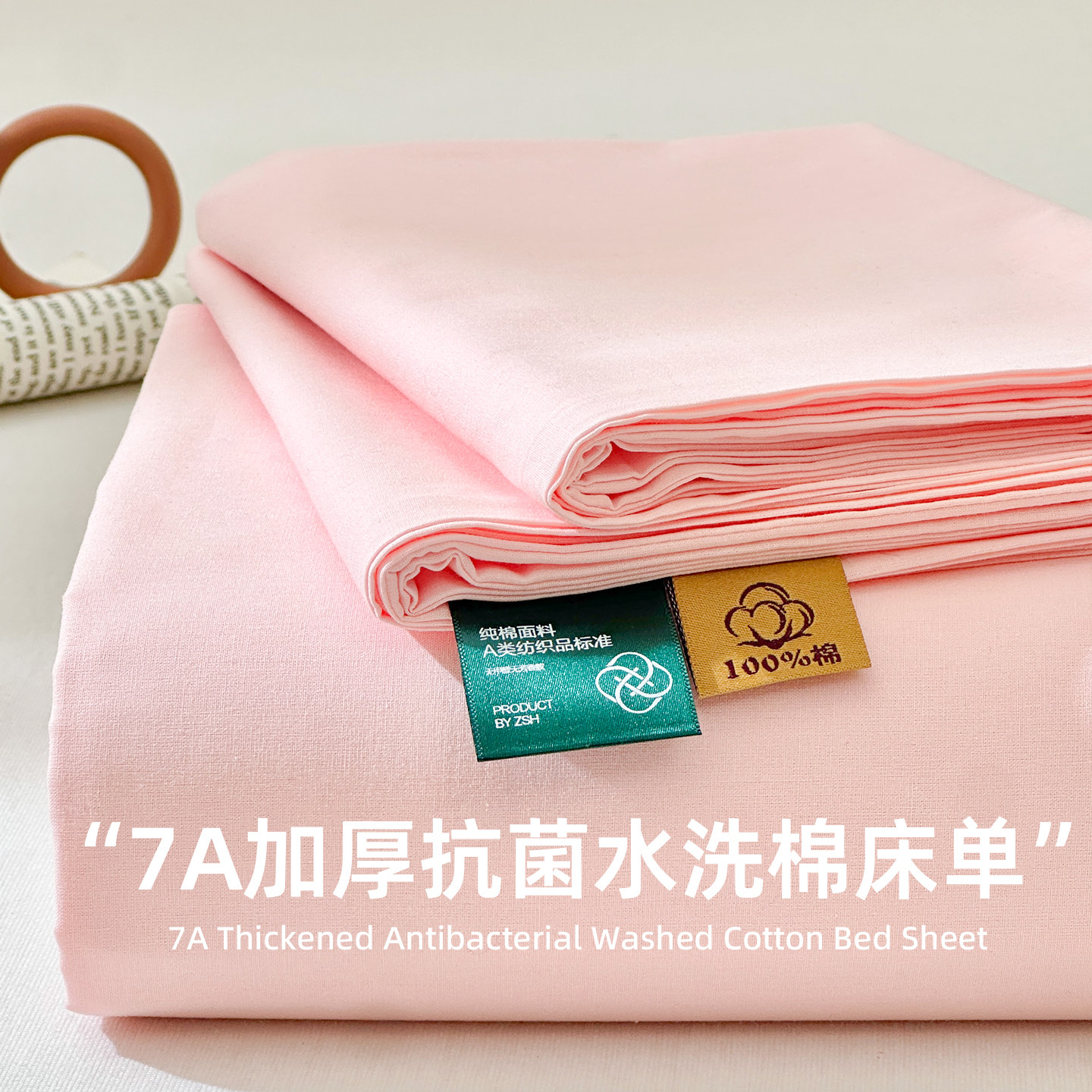 全棉纯色水洗棉床单单件A类母婴裸睡被单宿舍单人枕套三件套双人