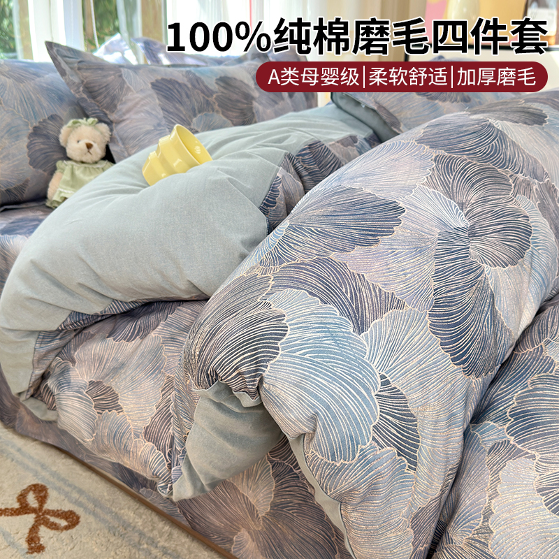 A类磨毛100%纯棉四件套秋冬加厚