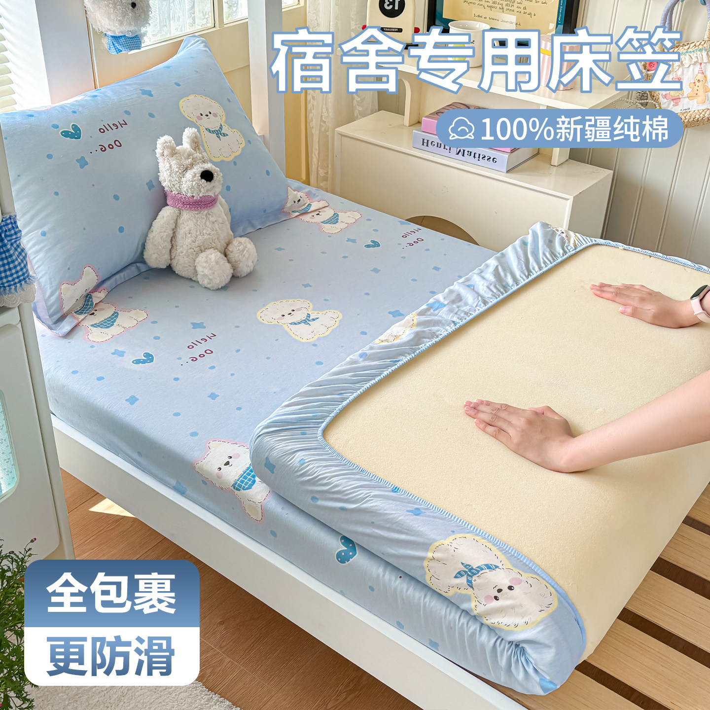 学生宿舍专用纯棉床笠单人床垫套