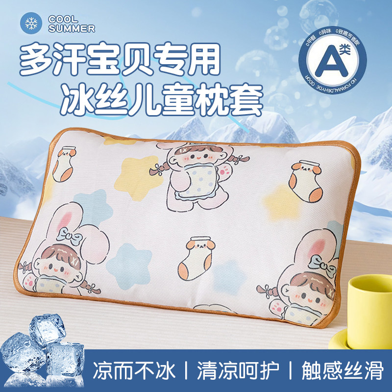 新款儿童冰丝枕套一对装家用夏季成人凉席枕头套单个凉枕头枕芯套
