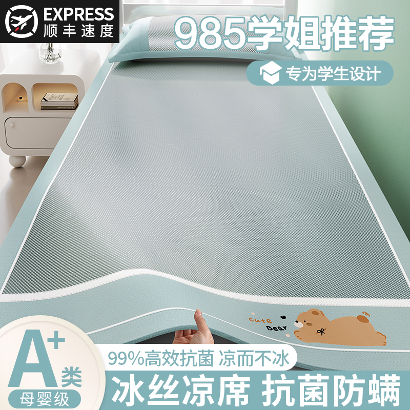 夏天2025新款冰丝凉席学生宿舍单人床90x190儿童竹席专用夏季席子
