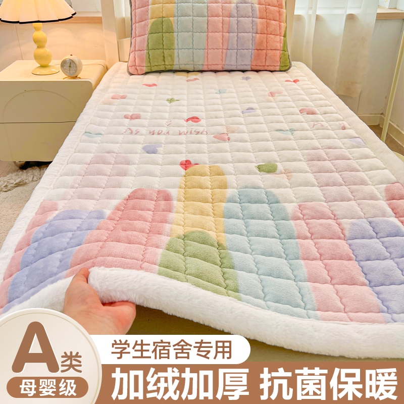 加厚牛奶绒床褥床垫学生宿舍垫褥