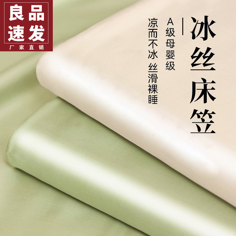 2026新款水洗冰丝床笠单件全包床垫套学生宿舍席梦思床垫保护罩夏