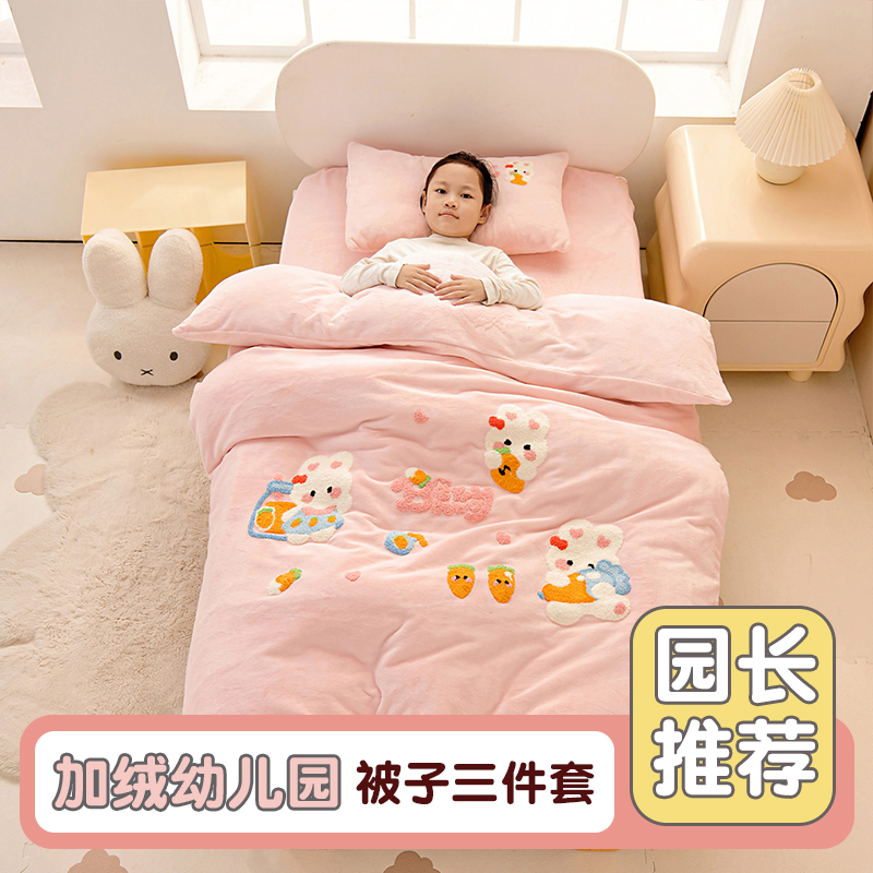 幼儿园加绒被子三件套一包入园