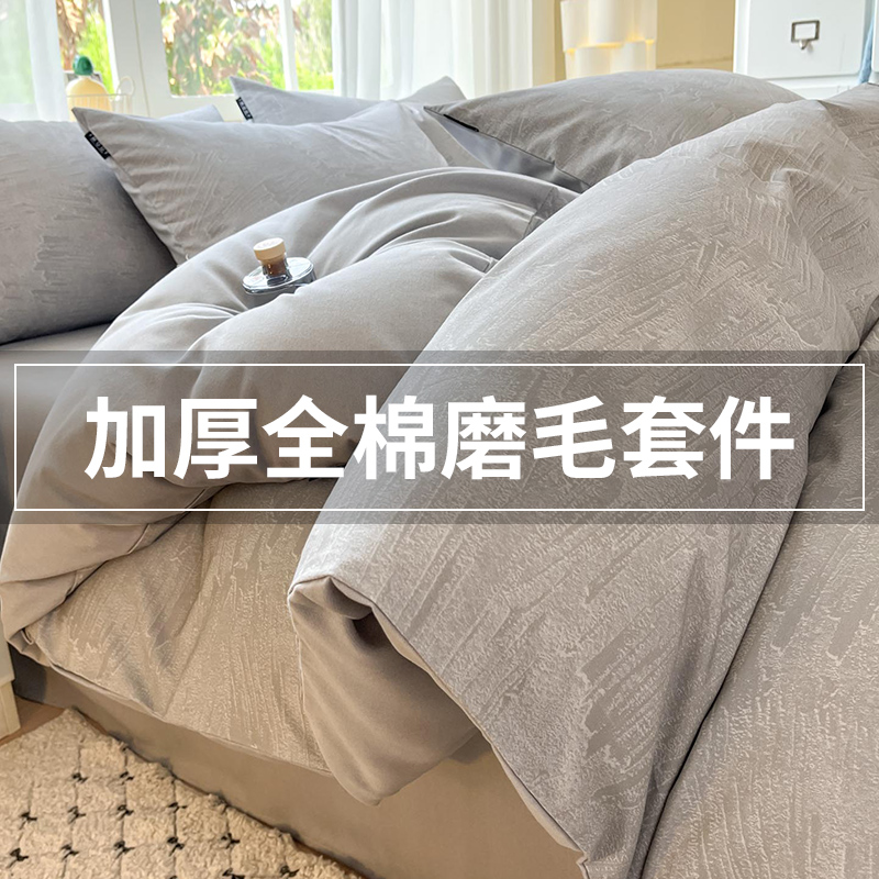 100%全棉纯棉加绒加厚磨毛四件套